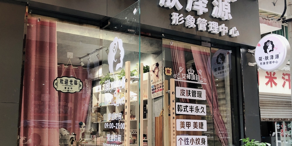三臺店