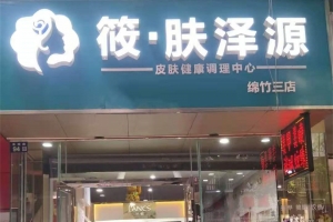 綿竹店