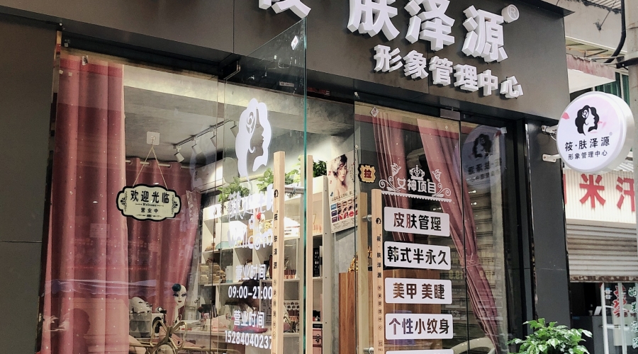 三臺店